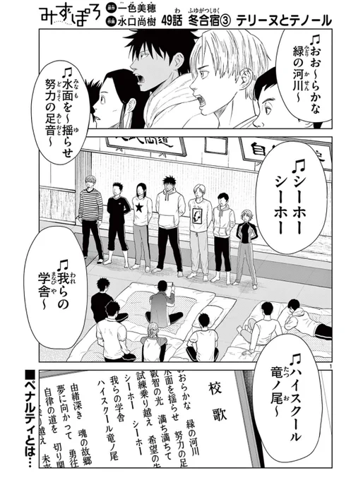 サンデーうぇぶりにて、「みずぽろ」新年最初の更新!シーホーはシーホースの略です、是非!!🤽‍♀️🤽🏻‍♂️
第49話 冬合宿③ テリーヌとテノール / みずぽろ - 一色美穂/水口尚樹 | サンデーうぇぶり [ https://t.co/3i0tgeoJfF ] 