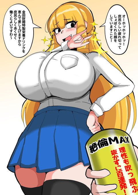 最近読んで性癖にぶっ刺さったので マウントセレブ金田さんの金田さん描きました。 この後の金田さんの運命は--