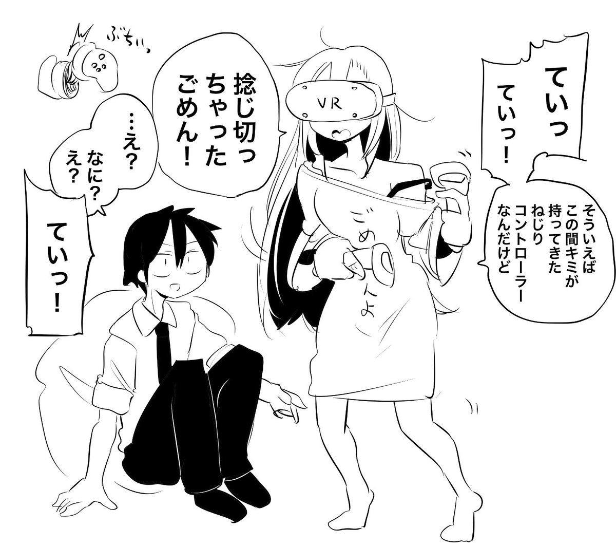 VR中なら怒られないと思っている人 