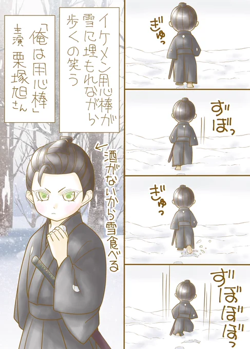 「栗塚旭さん主演「俺は用心棒」に見る栗塚さんの笑いと凄さ」ブログ書きました✨

雪道を歩く用心棒。絵的に見ばえが良い、まだ足跡のない所を歩いたら、意外にも深い雪で、イケメン用心棒が雪に埋もれていく姿が可笑しくて笑ってしまいました😂 