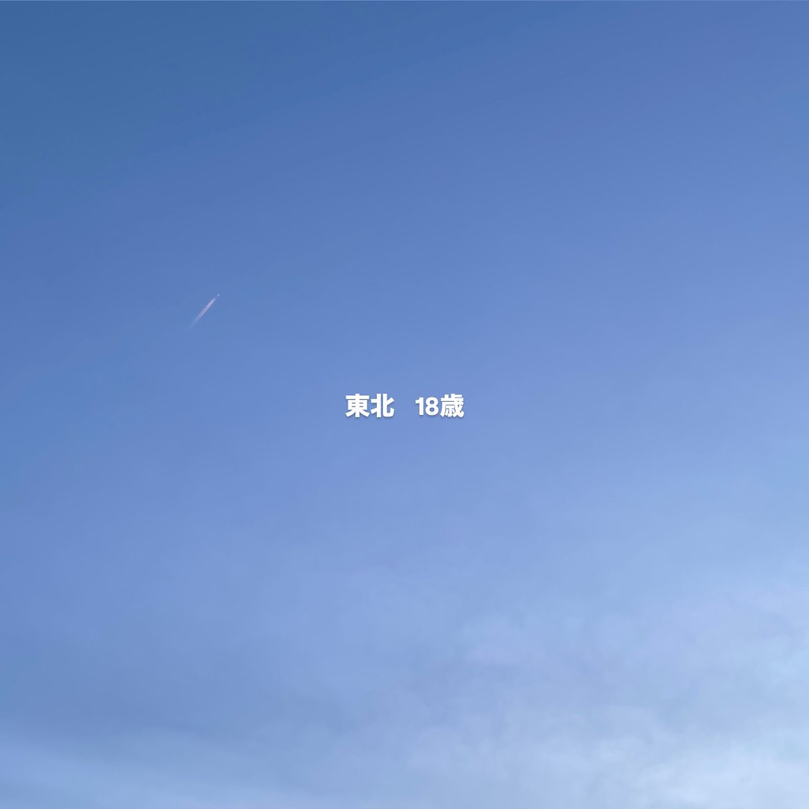 sd0608__'s tweet photo. "君は私のものじゃないよ
                 でも私は君のものだよ"

今日も音楽に浸ります楽しみます🎶

 #日曜日だし邦ロック好きと繋がりたい 
 #邦ロック好きな人と繋がりたい https://t.co/MqBh45IkIN