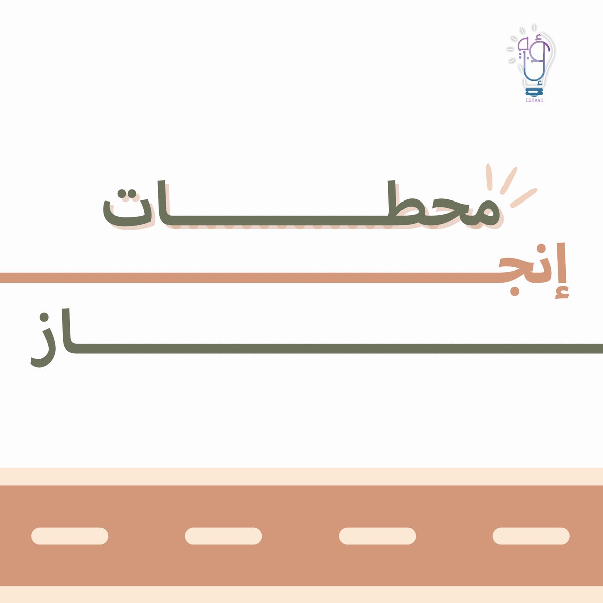 منظومة إضاءة💡 tweet media