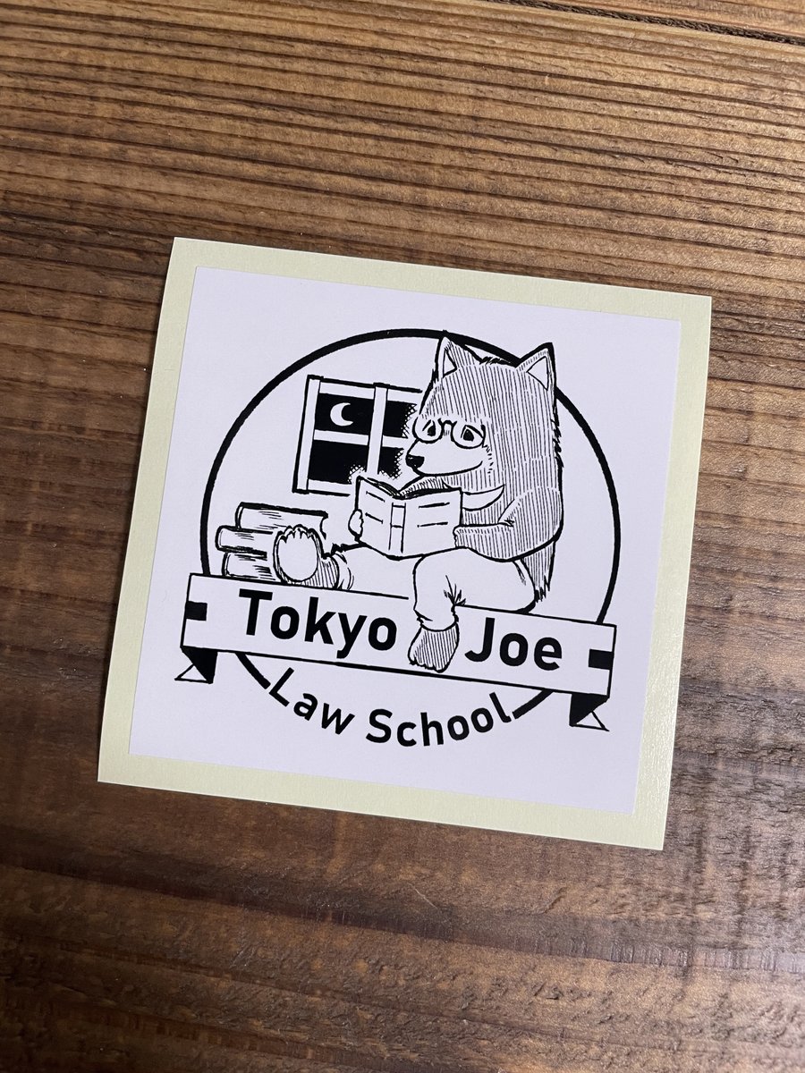 TokyoJo39632420's tweet image. ／
テキストをプレゼント！
＼

宅建業界に革命を起こす、全編解説講義付テキストの出版記念として、5名様に、テキストをプレゼントします！
（☆写真のTokyo Joeオリジナルステッカー付☆）

≪応募方法≫
①この投稿をリポスト＆いいね
②未フォローの方はアカウントをフォロー
③締切は1/19…