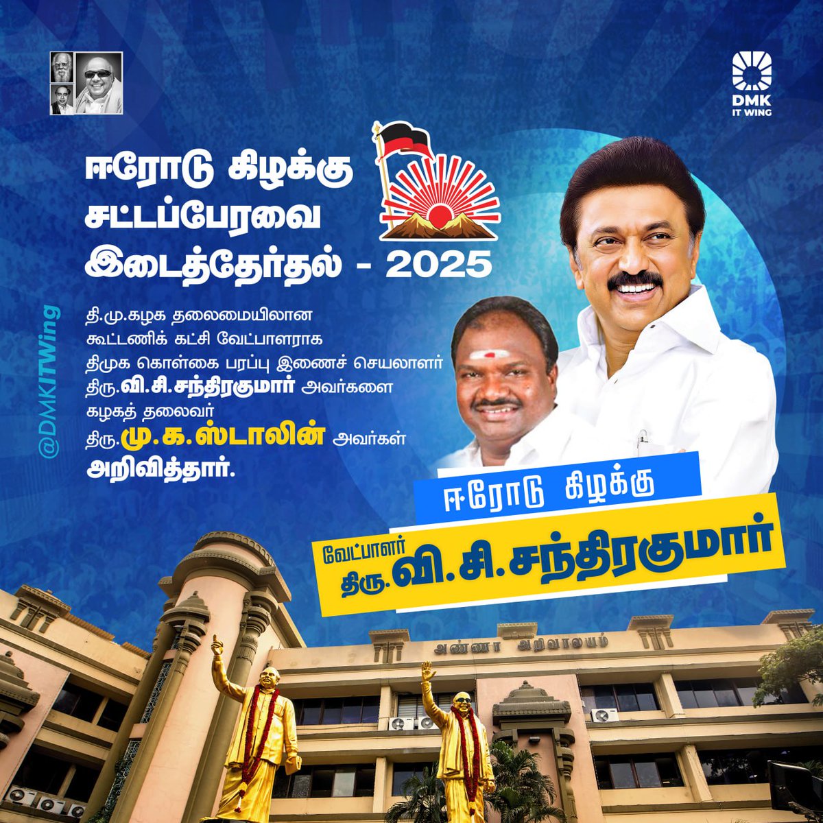 DharaniDMK's tweet photo. ஈரோடு கிழக்கு சட்டப்பேரவை இடைத்தேர்தல் 2025 -ல் தி.மு.கழக தலைமையிலான கூட்டணிக் கட்சி வேட்பாளராக திமுக கொள்கை பரப்பு இணைச் செயலாளர் திரு.வி.சி. சந்திரகுமார் அவர்களை கழகத் தலைவர் திரு மு.க ஸ்டாலின் அவர்கள் அறிவிப்பு.
#திராவிட_மாடல்
#DMKITWing
#Wing2PointO
#dharanya https://t.co/GbOzT1axZk