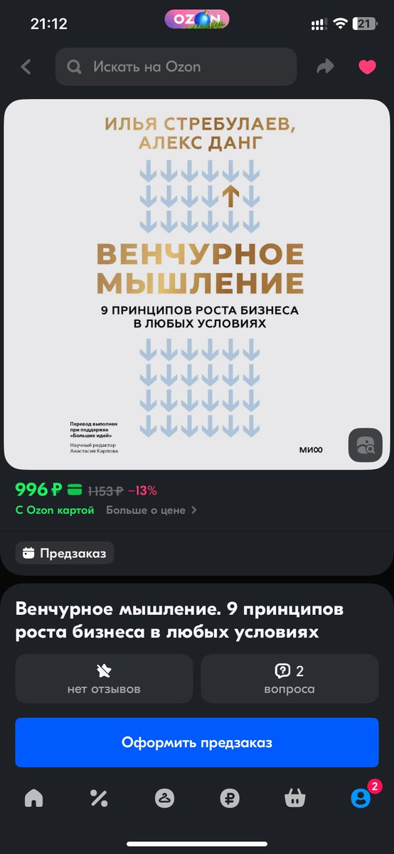 CodeeCod's tweet image. Сделал предзаказ книги ozon.ru/t/YvN4YK