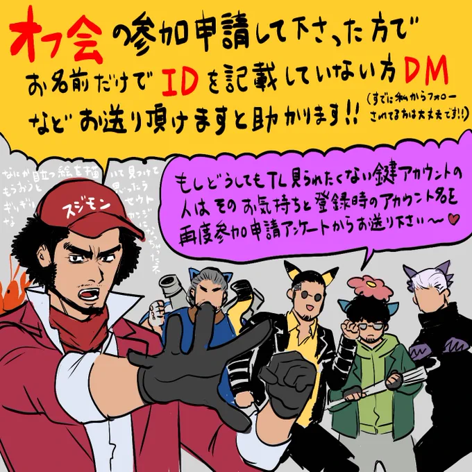 一番HD 概念オフ会について参加申し込み締め切りました!
たくさんの参加申請ありがとうございました!
またお日にち近くなりましたらご連絡致します。

オフ会参加申請済みの方で※IDの記載をしていない方へ!こちらからご連絡頂けますと幸いです!
↓
https://t.co/rkh0of4qOJ 