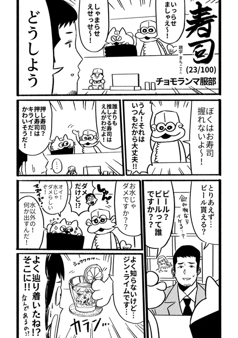 寿司というお題で100本漫画描く(23/100) #寿司100 
