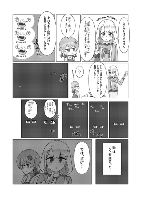 #なぎのの が闇鍋を囲む漫画 (3/6) 