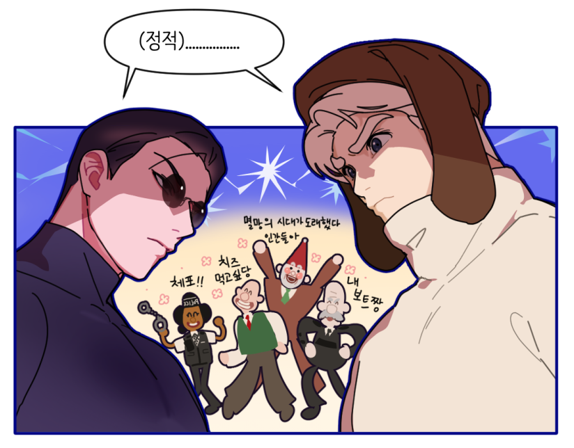 정작 맞짱뜨는 애들은 조용한데
뒤에서 시끄러움 한 바가지인게 웃김 