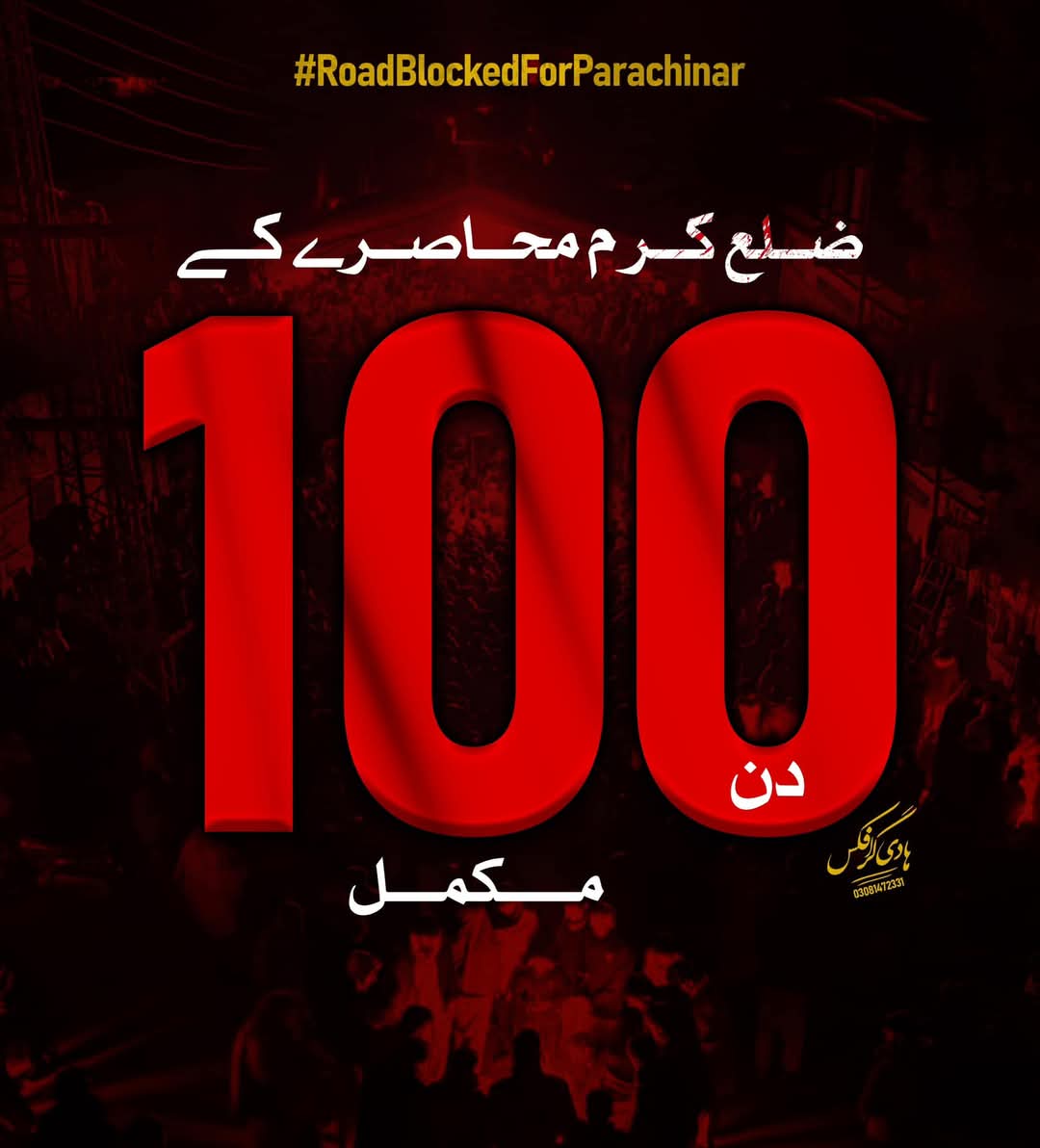 MTypist256's tweet photo. عجیب ہے ٹل پارہ چنار روڈ سرکار کے لئے کھولا ہے اور پارہ چنار عوام کے لئے بند ہے
#100daysSiege
#parachinarundersiege
#communityundersiege
#roadsblockforparachinar
@CMShehbaz @JusticeYahya30 @HRCPakistan @UN @hrw @mohrpakistan @GovernmentKP https://t.co/aaYaw1ToKF