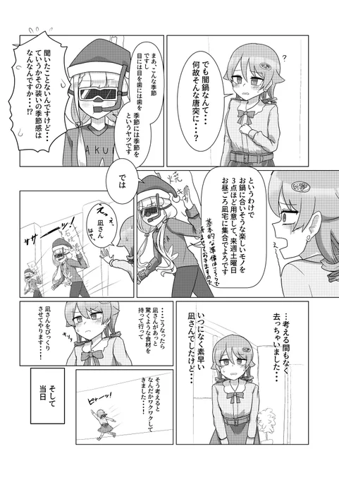 #なぎのの が闇鍋を囲む漫画 (2/6) 