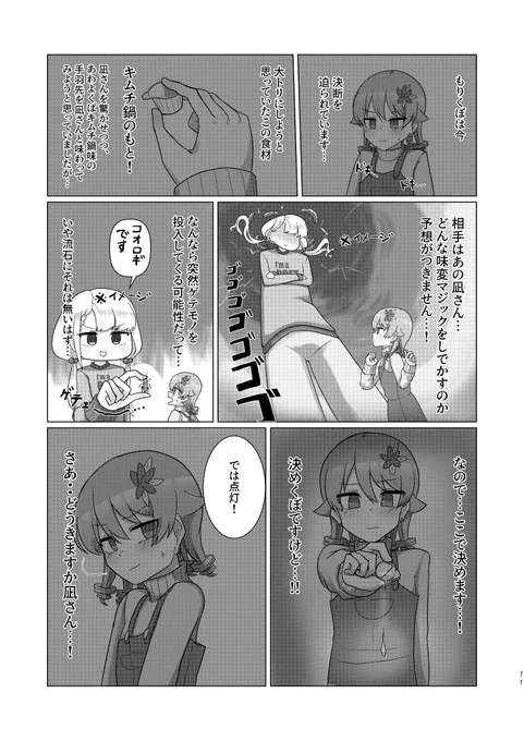 #なぎのの が闇鍋を囲む漫画 (4/6) 
