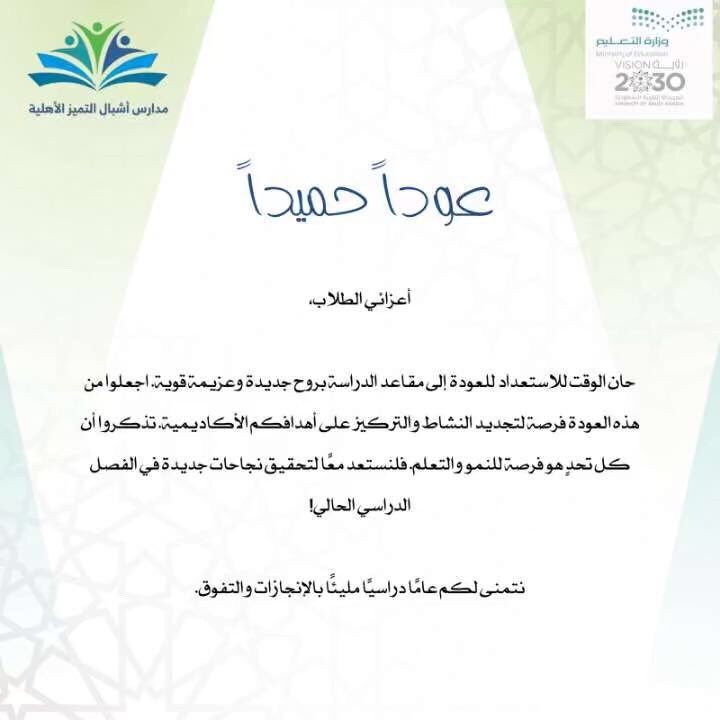 AAltmaiz's tweet photo. #شركاء_أشبال_التميز https://t.co/P41GlqQo8K