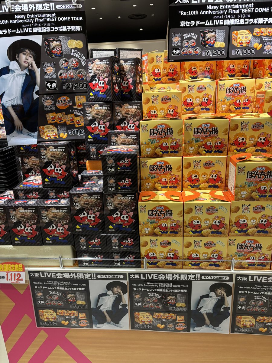 hitomy34's tweet photo. 今回はご当地のNissyのお菓子買えた！特典目当てで買ったわけじゃないけど、厚切りポテト２つしか買ってないのに缶バッジの絵柄被ってしまった、、🫨 https://t.co/luWvQxZO7x