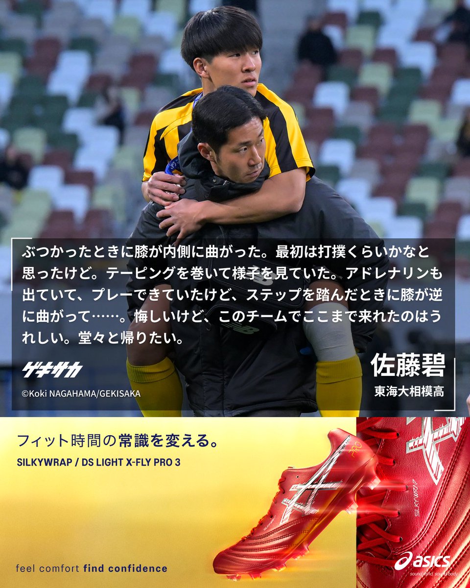 🎙試合後コメント】 #佐藤碧 #全国高校サッカー選手権🏆 📌準決勝