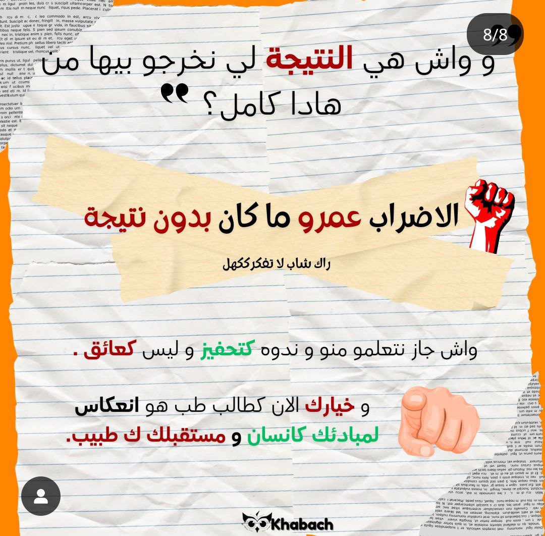 Serine_FA's tweet photo. RESPECT DIGNITÉ SOLIDARITÉ 🇩🇿📢 #med_student_strike_algeria #med_student_strike_algeria #med_student_strike_algeria #med_student_strike_algeria #med_student_strike_algeria #med_student_strike_algeria #med_student_strike_algeria https://t.co/FmklJvsiRw