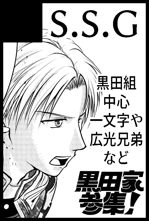 言い忘れてましたが、来月の福岡黒田プチ参加申し込みしております!久々の福岡!!1月の新刊と、頑張ったらペラっとした何か出る予定です! 