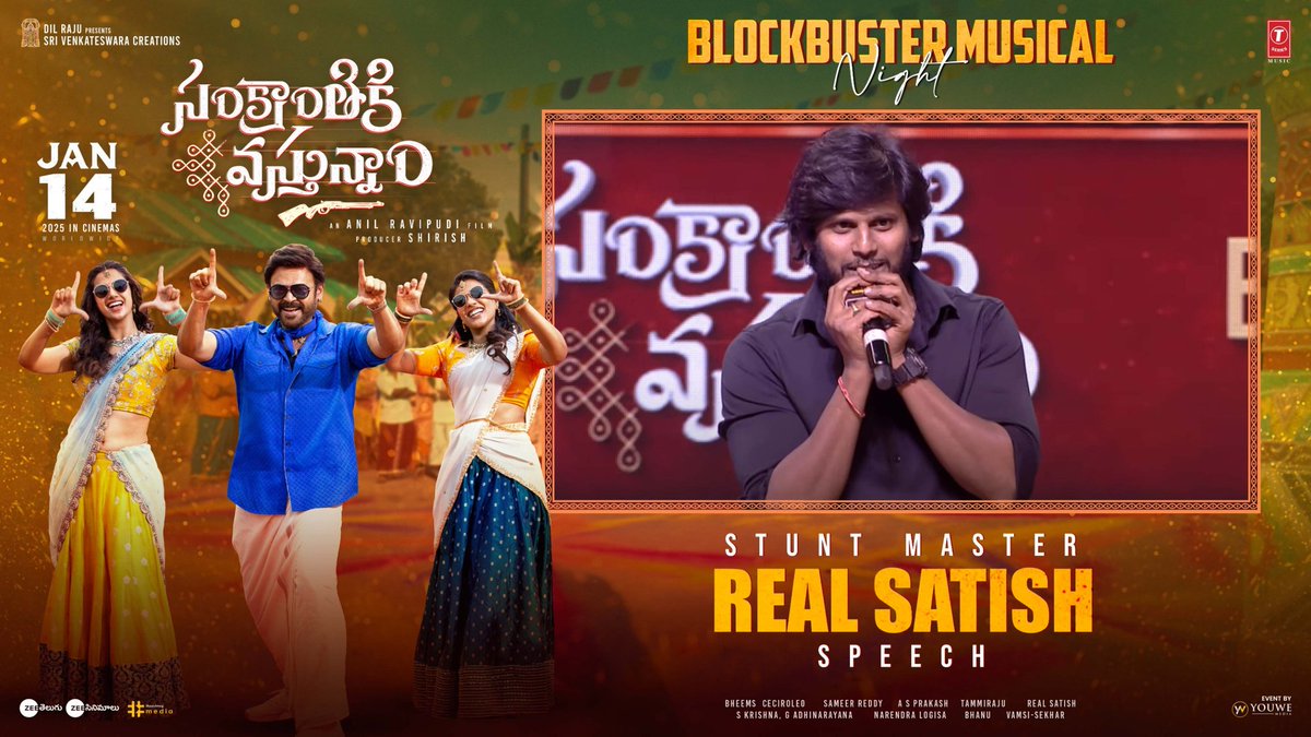 MediaYouwe's tweet photo. Watch Stunt Master #RealSatish Speech at the #SankranthikiVasthunam Blockbuster Musical Night 🎶
▶️ https://t.co/ROFstzMUnd
#సంక్రాంతికివస్తున్నాం GRAND RELEASE WORLDWIDE ON 14th JANUARY, 2025.
Victory @venkymama @anilravipudi @aishu_dil @Meenakshiioffl #BheemsCeciroleo #Dilraju #Shirish @YoursSKrishna #SameerReddy #Tammiraju @prakash3933 @SVC_official @TSeries @tseriessouth @UrsVamsiShekar @MediaYouwe
