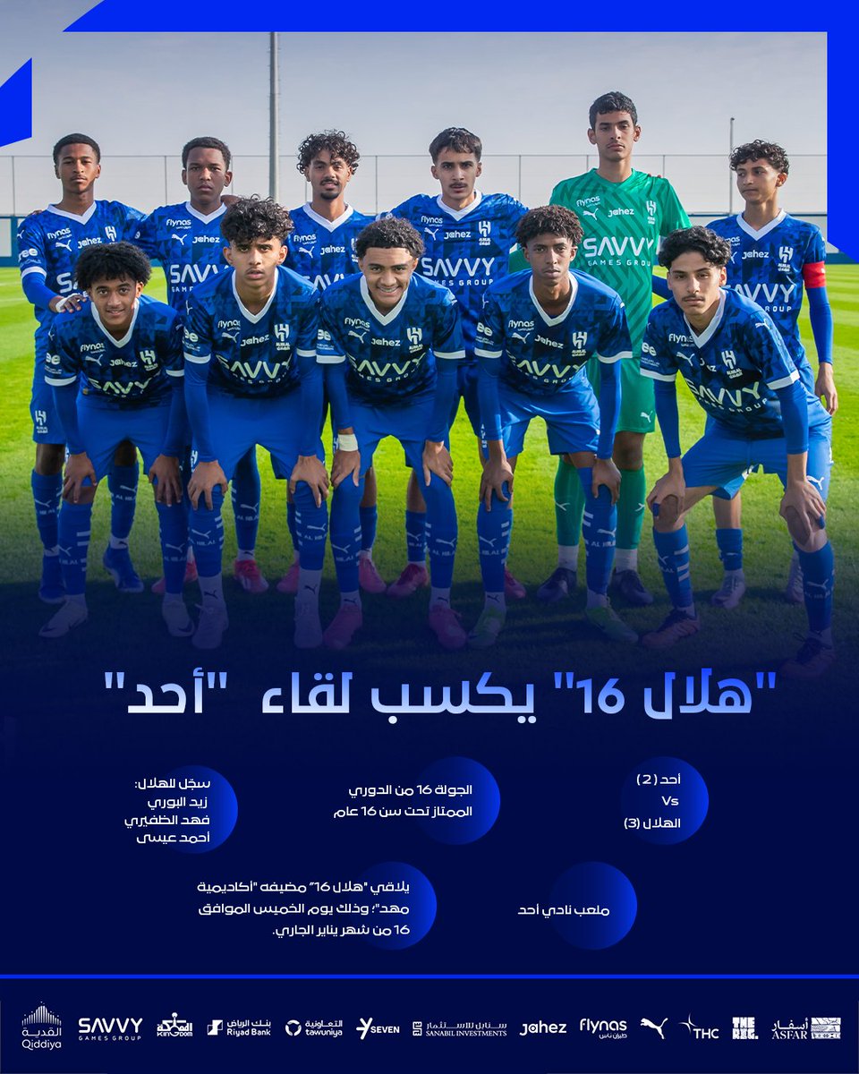 🔹"هلال 16" يكسب لقاء "أحد" ⚽️👏