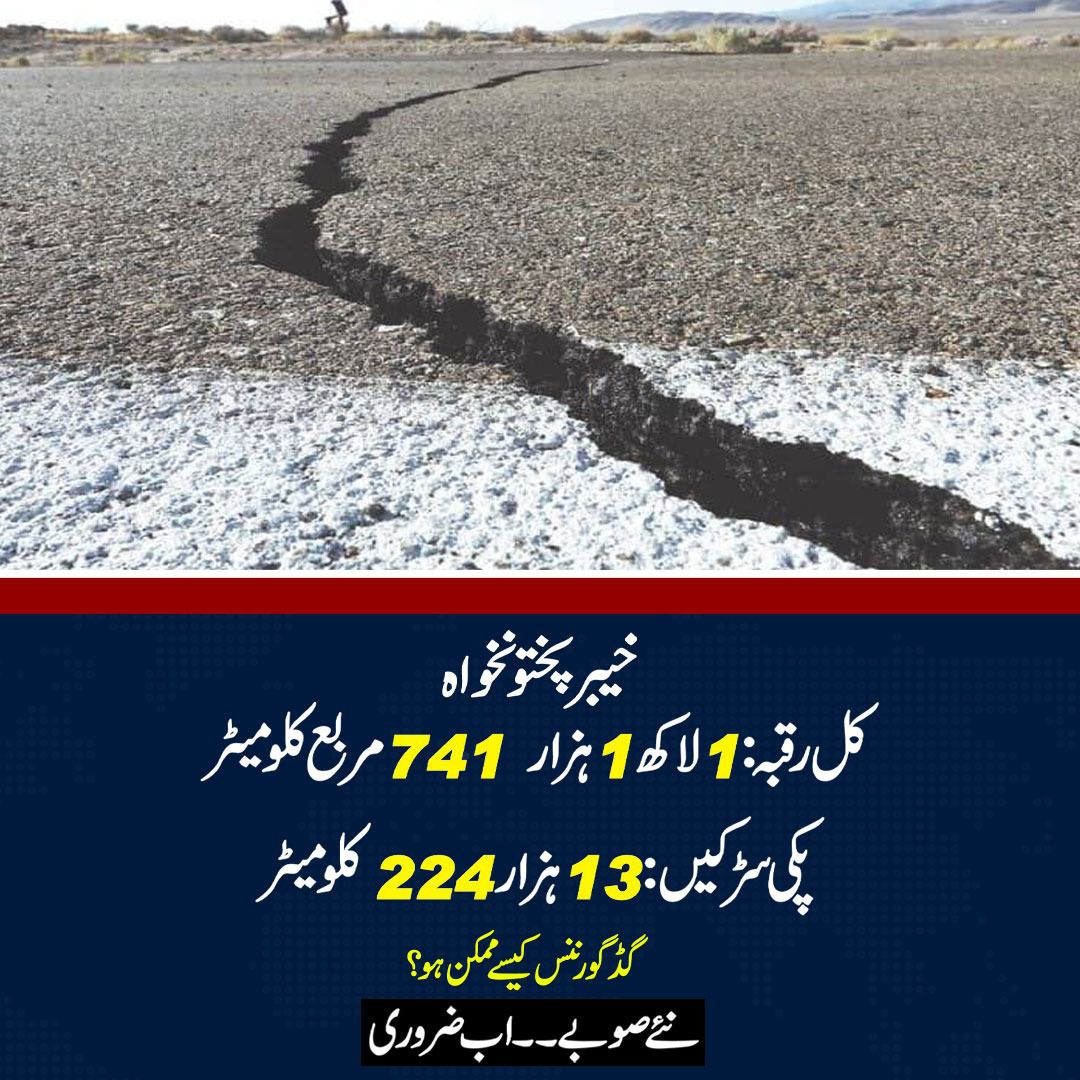 ahkarrizvi's tweet photo. #نئےصوبوں_کاقیام__مضبوط_پاکستان
#نئےصوبے_اب_ضروری https://t.co/RLCTdH7IaT