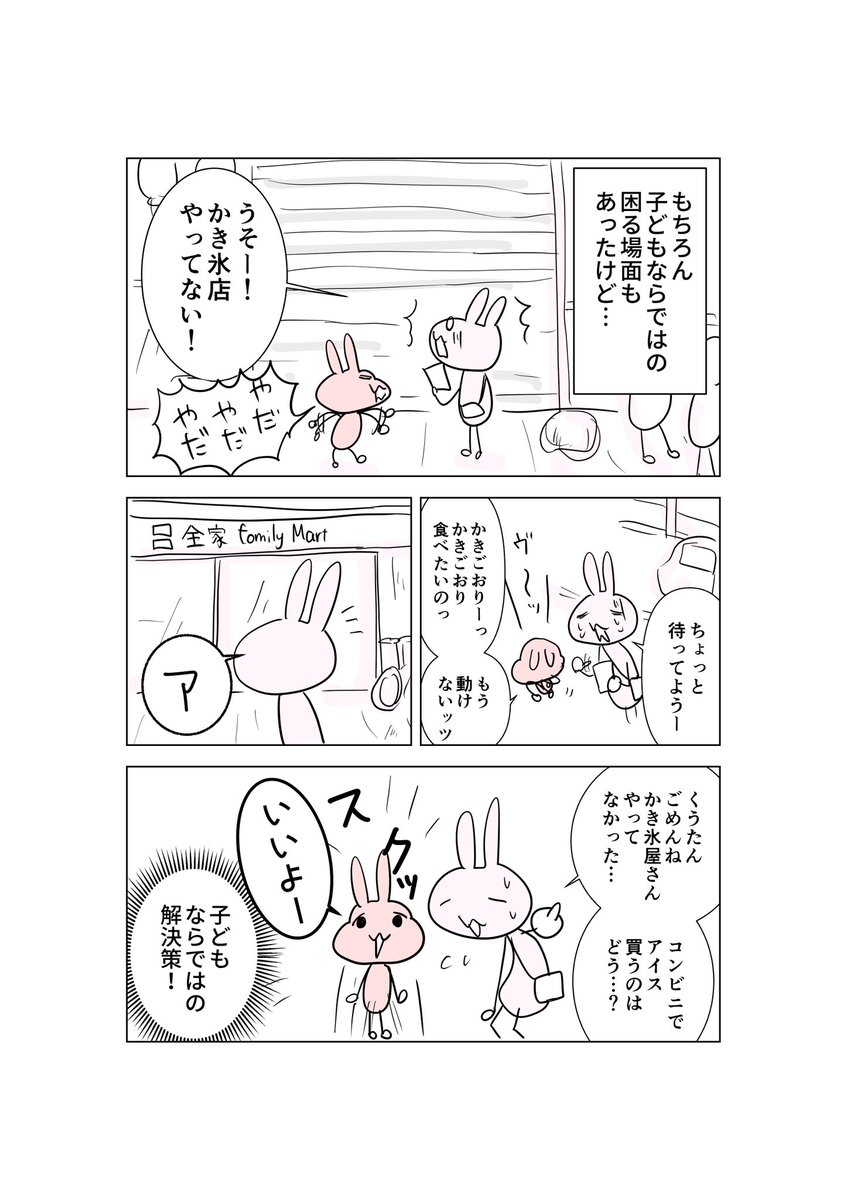 海外2人旅の記録⑤完結
コンビニがどこにでもあるのが子供との旅において最強。 