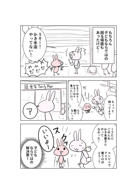 海外2人旅の記録⑤完結
コンビニがどこにでもあるのが子供との旅において最強。 