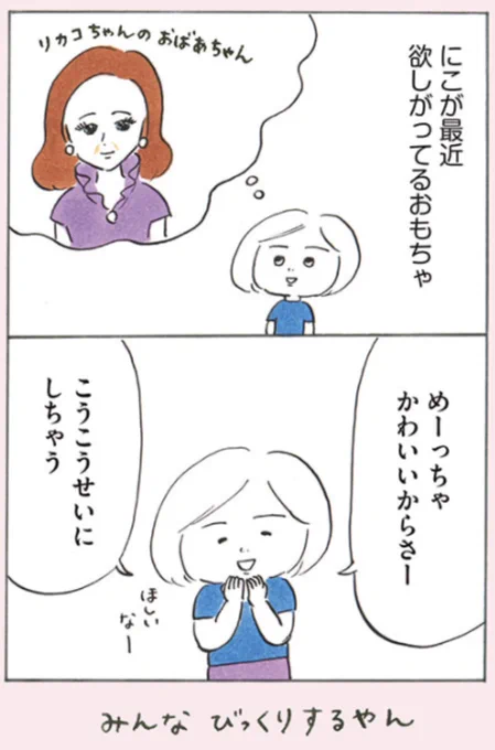 おばあちゃん喜ぶね #次女ちゃん 