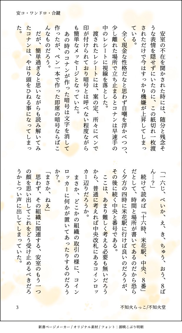 raracoc's tweet photo. ちょっと長めになりましたが、久しぶりに参加させていただきます。
ピが不在ですが、ちゃんと安コです。（１/２）

お題：合鍵

#降新安コ深夜のワンドロワンライ
@FSAC01drawing https://t.co/99ml4079nL