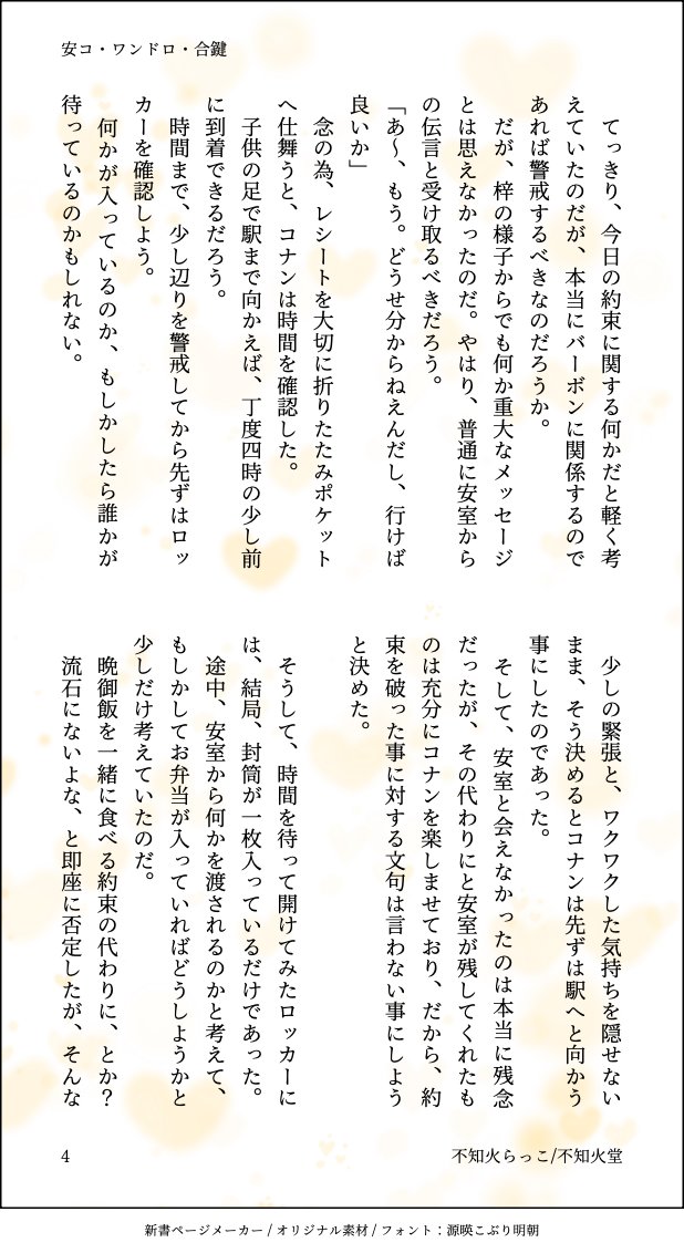 ちょっと長めになりましたが、久しぶりに参加させていただきます。
ピが不在ですが、ちゃんと安コです。（１/２）

お題：合鍵

#降新安コ深夜のワンドロワンライ
<a href="/FSAC01drawing/">降新安コ深夜のワンドロワンライ</a>