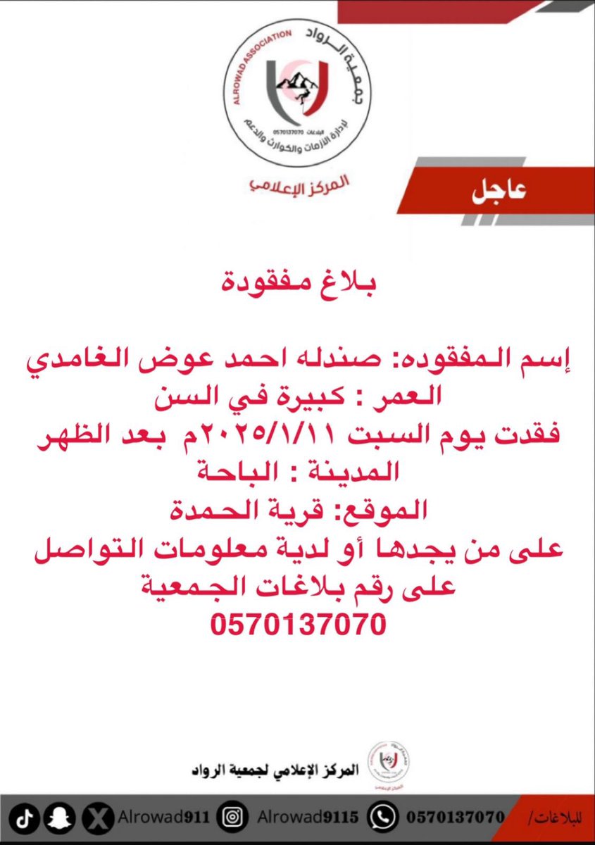 جمعية الرواد لإدارة الأزمات والكوارث والدعم tweet media