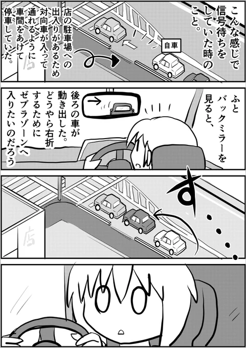 運転してたら理不尽。まとめ 