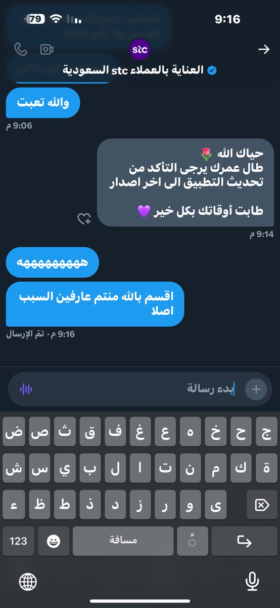 hunter2002sa's tweet photo. @stccare_ksa 
لي اكثر من اسبوعين ماعرفتم تحلون مشكلتي وكل واحد يصرف من كيسه وذا عجزتم مرررره في حل المشكله دورتم اقرب مخرج ههههههه https://t.co/ZE0VpAyzbz