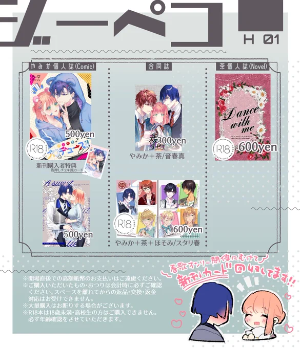 ╭━━━━━━━━━━━━━╮ 1/13春の恋歌18頒布案内╰━v━━━━━━━━━━━╯【 H01  |  ジーペコ(茶/やみか合同sp) 】既刊のみになります。(新刊カード募集企画をしております)宜しくお願いします。 