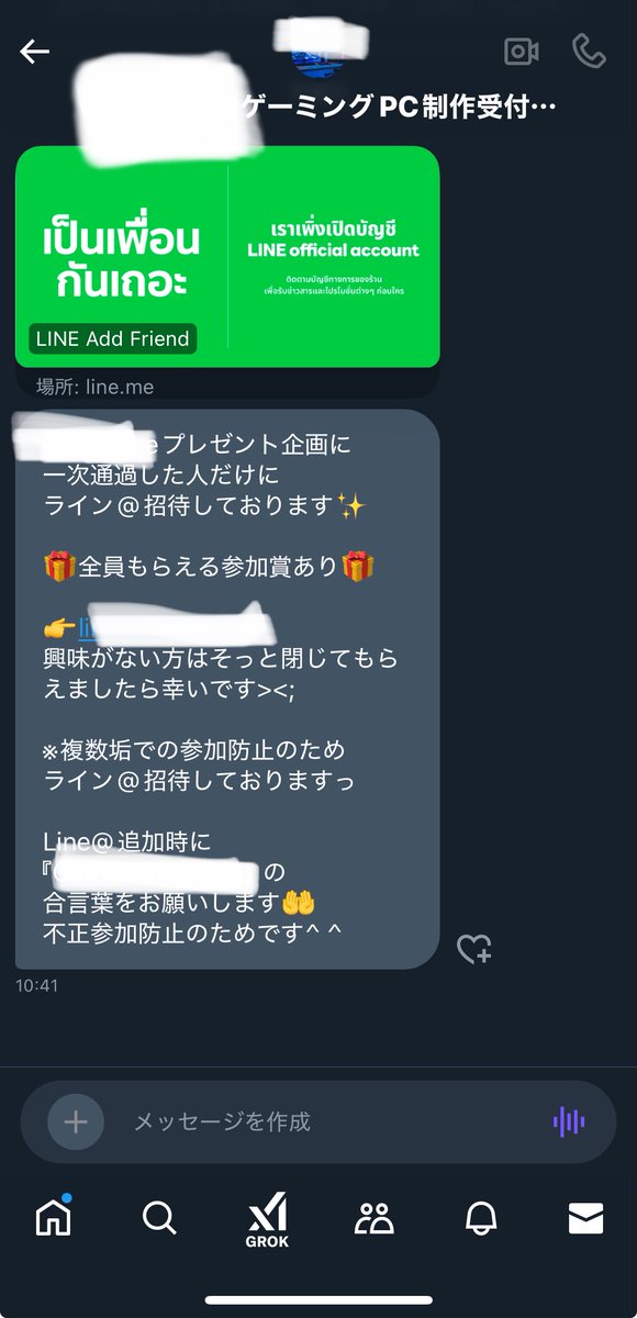 pecs_lion's tweet photo. PCプレゼント企画に応募した
↓
DMが来た
↓
一次通過したから次はLINEにGO❗️
↑イマココ

怪しさ2000%なんだけど🤣笑
何次予選まであんねん‼️

やっぱ抽選企画って当てさせる気-2000%と言うことがよ〜〜くわかった😝

そもそも緑のとこ‼️
どこの国の文字やねん‼️

#抽選 
#プレゼント企画 https://t.co/10cwQkxYDX
