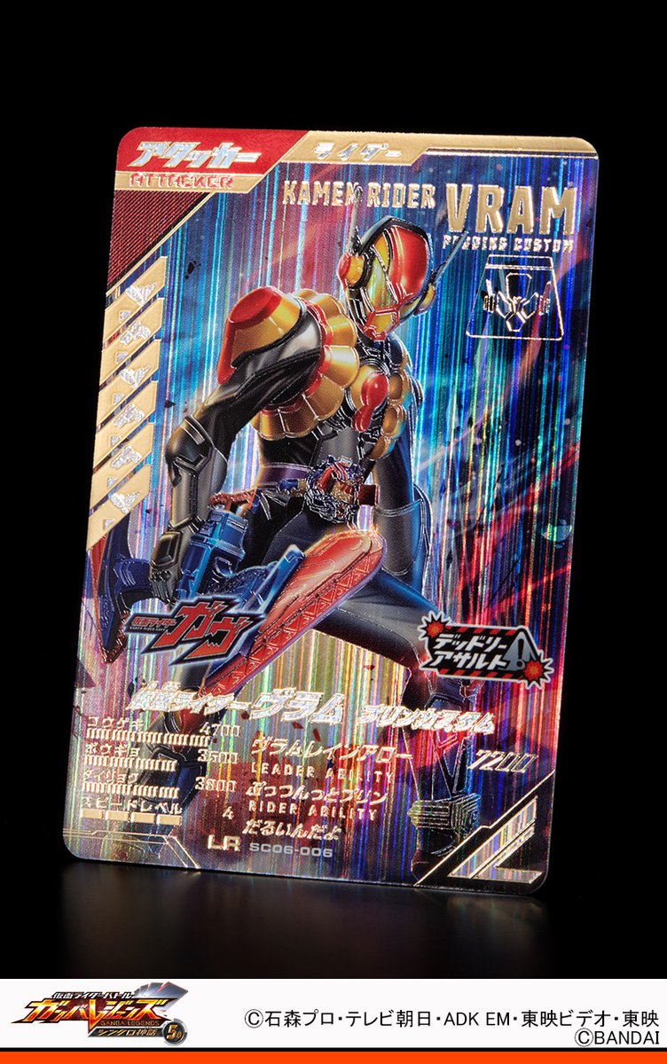 ガンバレジェンズSC06-006LR仮面ライダーヴラムプリンカスタム ガンバレジェンズSC06-006LR仮面ライダーヴラムプリンカスタム