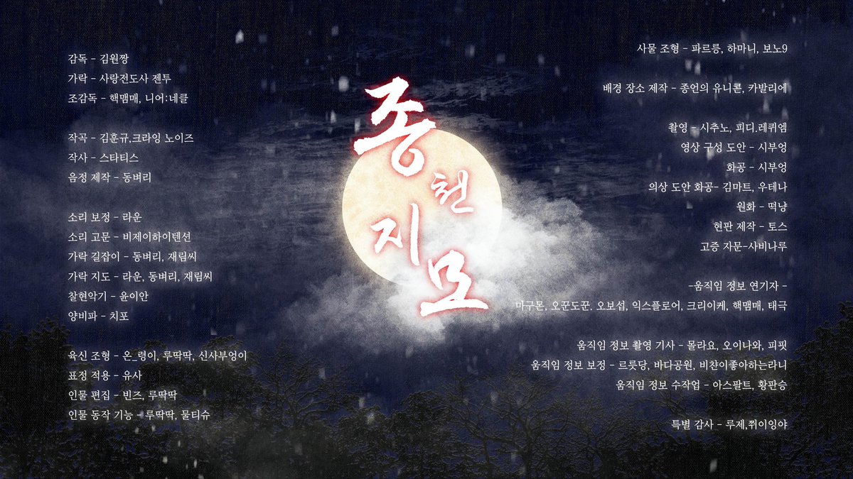 닌닌님 Forgotten 젠투님 종천지모
보컬디렉팅, 믹스 참여했습니다!
왁타 끝!!