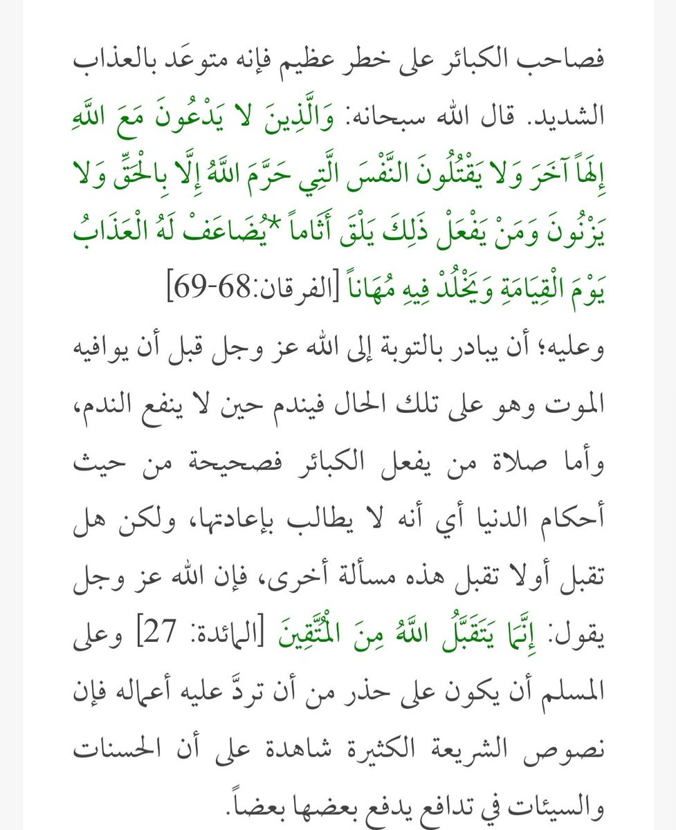 Blue_Manal's tweet photo. ولعل من أحد الإشكالات الحاصلة= كيف يصلي أو كيف تقبل صلاته وهو يرتكب الكبائر؟ وهنا الجواب..

•إصلاح الصلاة مشروع عمر، ومتى ما أصلحناها وأقمناها كما أمرنا ربنا حينها تنصلح أحوالنا وأخلاقنا ونرتدع عن التلبس بالمعاصي والإصرار عليها، وأظن أن كل مسلم حي القلب سيلاحظ هذا من نفسه https://t.co/3Osj3ylwQJ