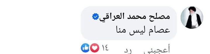 #الغاء_متابعة_عصام
عصام ليس منا