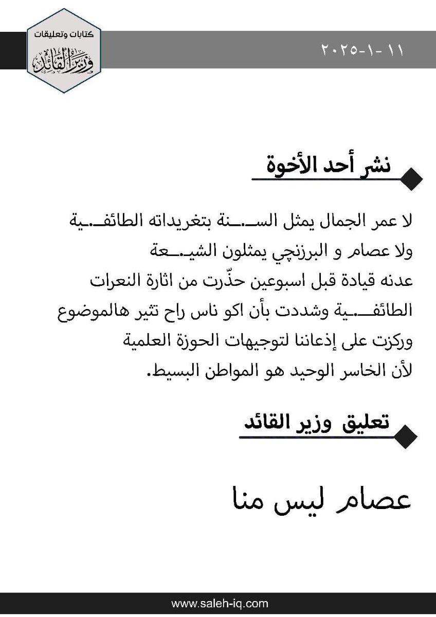هاي سوء عاقبة ليس منا
#الغاء_متابعة_عصام