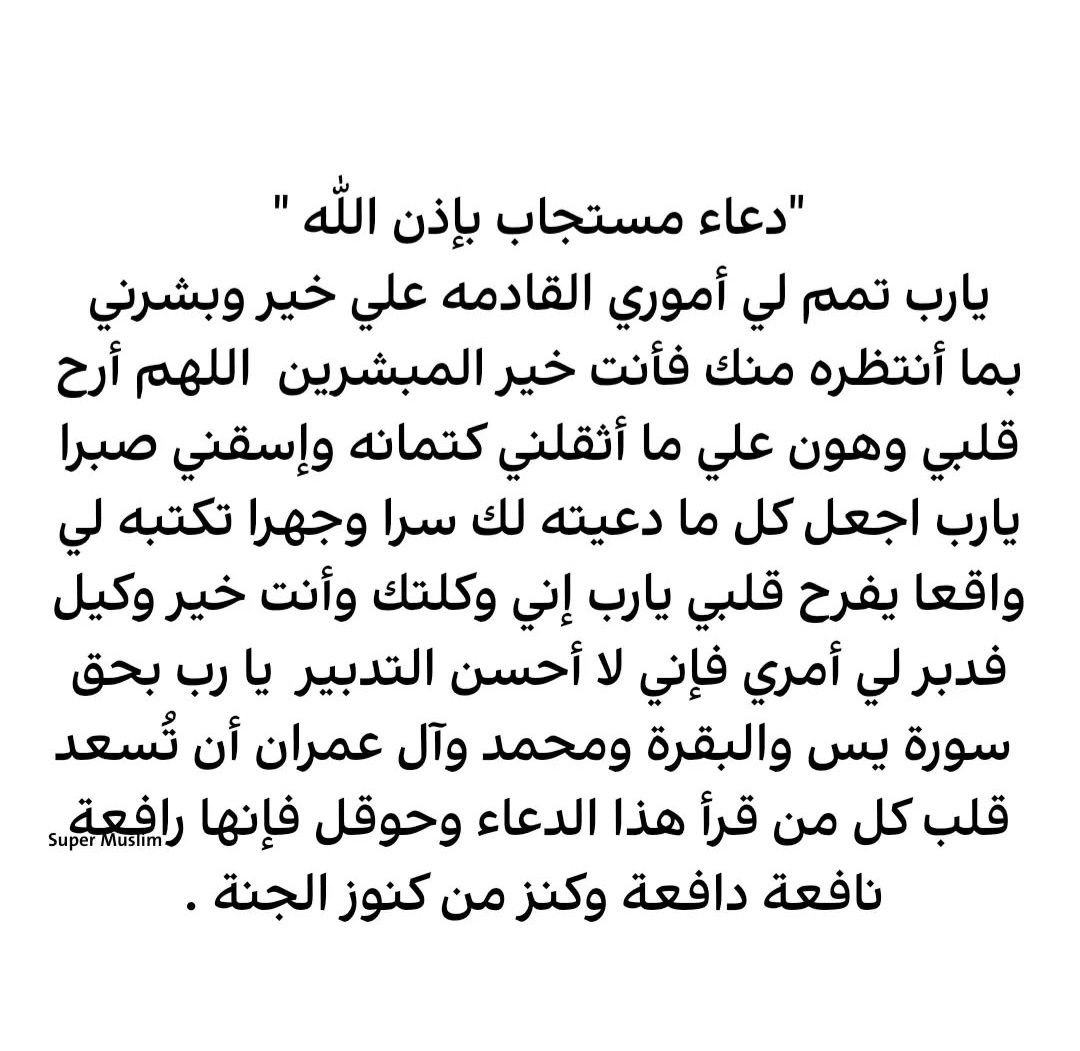 1gheith's tweet photo. دعاء مستجاب بإذن الله : https://t.co/snnwg9DILN