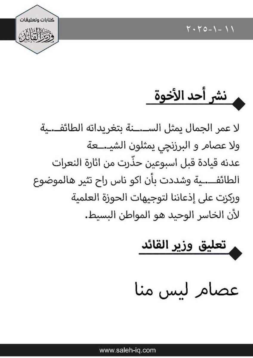 #الغاء_متابعة_عصام
تغريدة وزير القائد