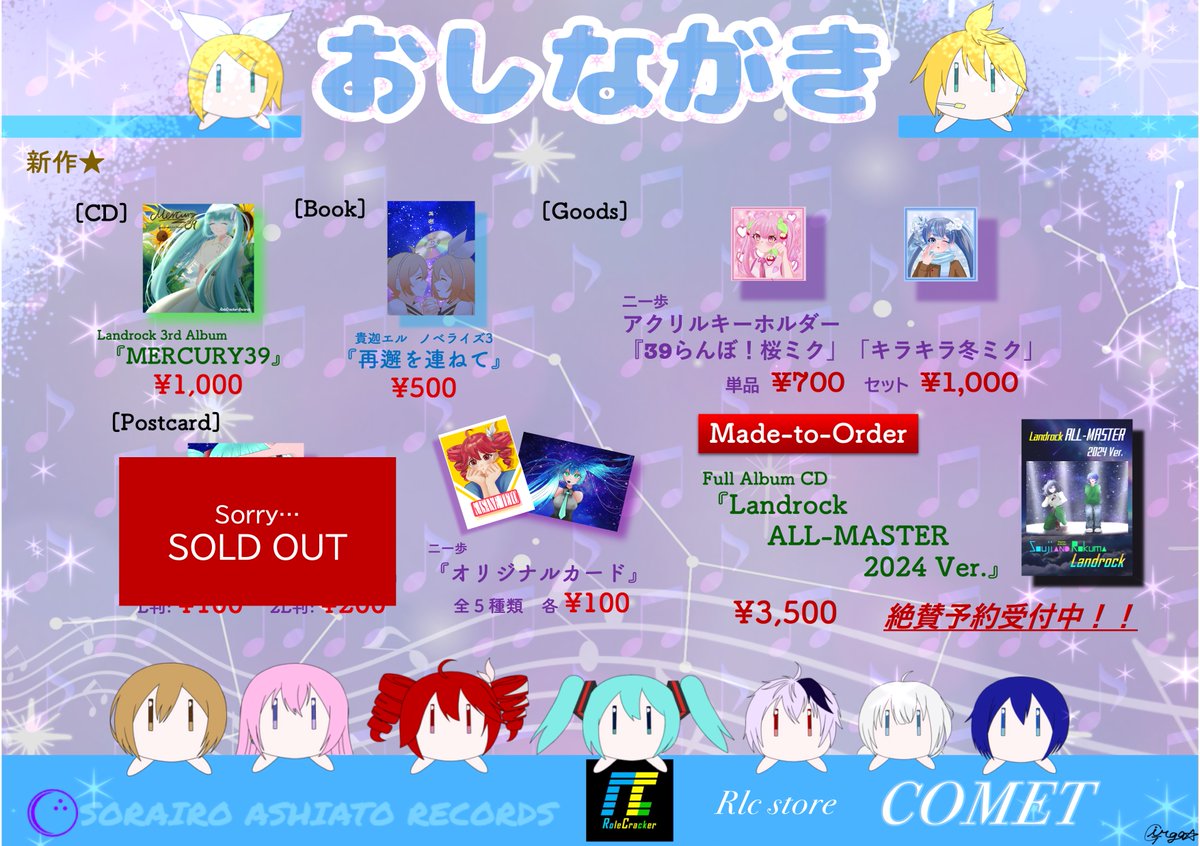 RoleCracker_FM's tweet photo. 皆様、おはようございます！
RoleCracker CEOの新條です。

本日開催の「VOCALOID STREET10」にて、
当団体はこちらの品を頒布いたします。

当日はどうぞよろしくお願い申し上げます！！
#ボカスト2025
#ボカスト https://t.co/UVE8jVpRel