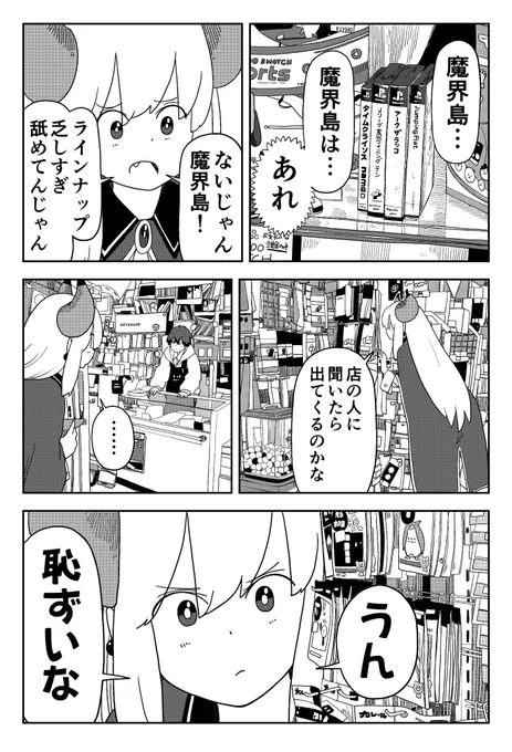 田舎暮らしの魔王様、恥ずくてゲームが買えない(6/8) 