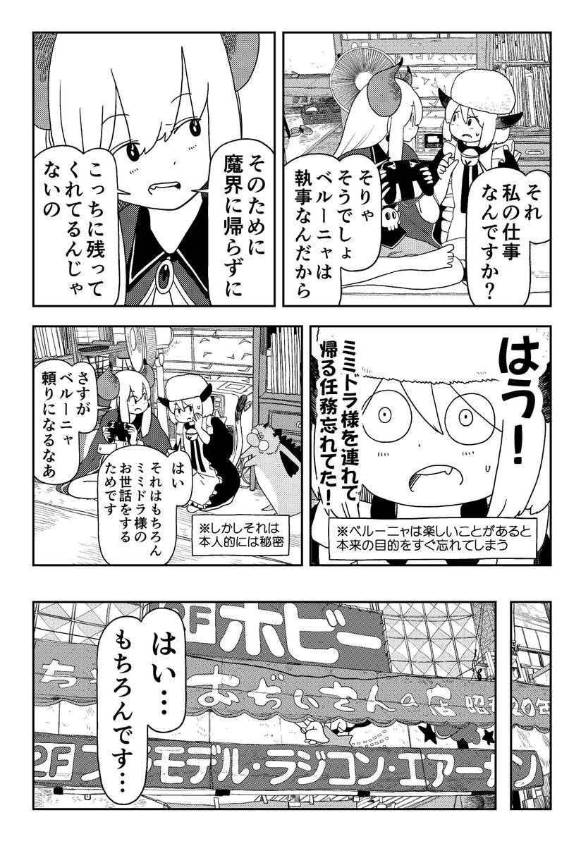 田舎暮らしの魔王様、恥ずくてゲームが買えない(3/8) 