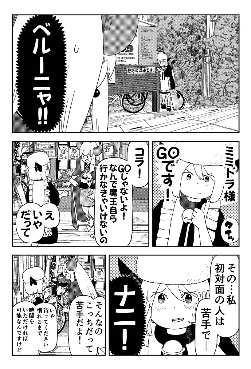 田舎暮らしの魔王様、恥ずくてゲームが買えない(4/8) 