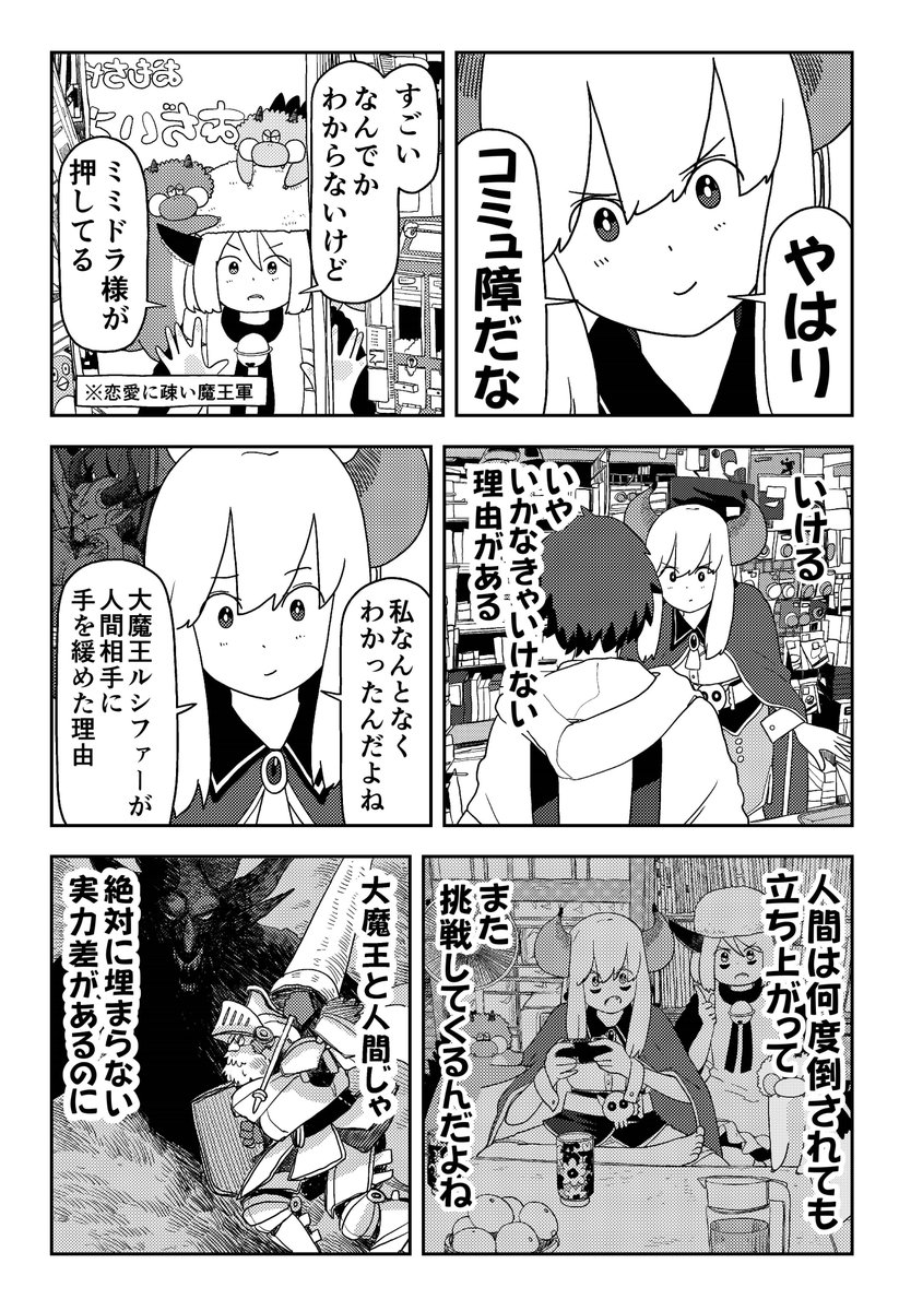 田舎暮らしの魔王様、恥ずくてゲームが買えない(7/8) 