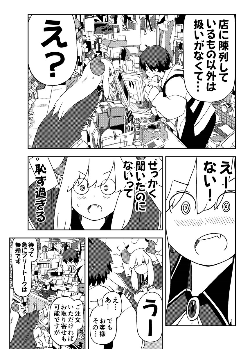 田舎暮らしの魔王様、恥ずくてゲームが買えない(8/8) 