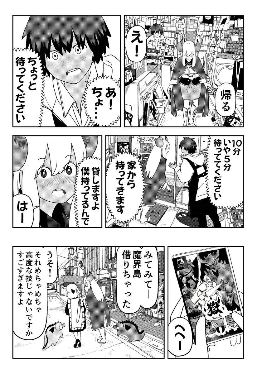 田舎暮らしの魔王様、恥ずくてゲームが買えない(8/8) 