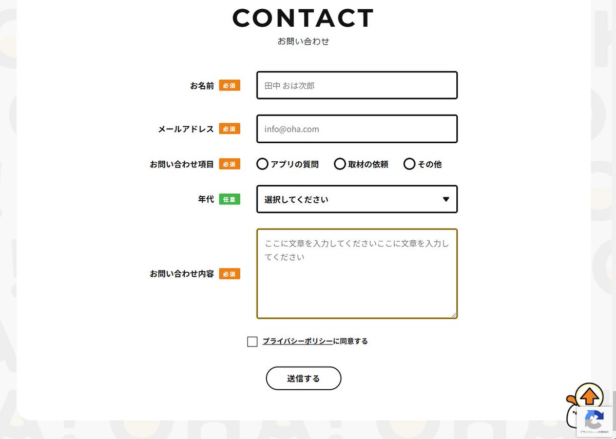 yuna20240611's tweet image. Contact Form 7を使ってohaのお問い合わせフォームを作る作業が完了しました。
HTML・CSSの書き直し等もあり大変でしたが、使い方を理解することができました。
今後はContact Form 7を使う前提のコードを書くことができそうです。
#ContactForm7　#WordPress　#デイトラ