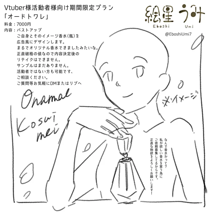 【イラスト依頼募集のお知らせ】

・今回は長めの〆切 〜3月末
・お急ぎの方はご相談ください融通ききます
・プランは問いません

今回の募集のみ期間限定プラン「オードトワレ」を用意しました(Vtuberさん、活動者さん向け)
ロゴ等デザイン含めて7000円は当社比破格の値なのでこの機会にぜひ 